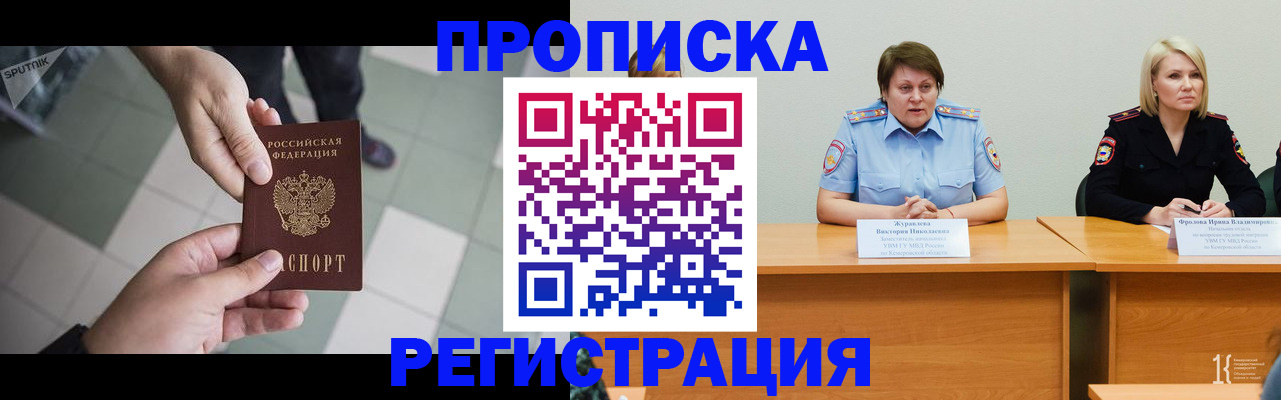 прописка штамп в Куртамыше