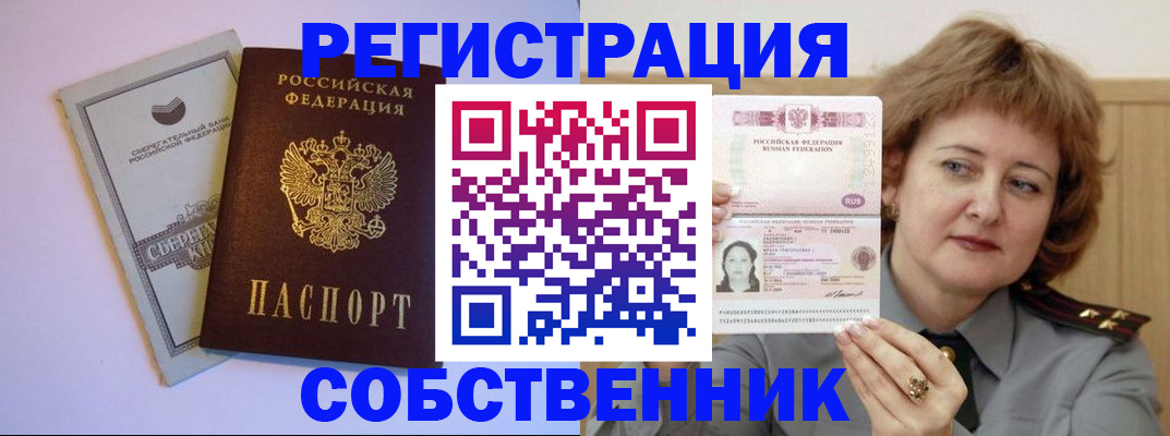 временная регистрация для всех в Куртамыше