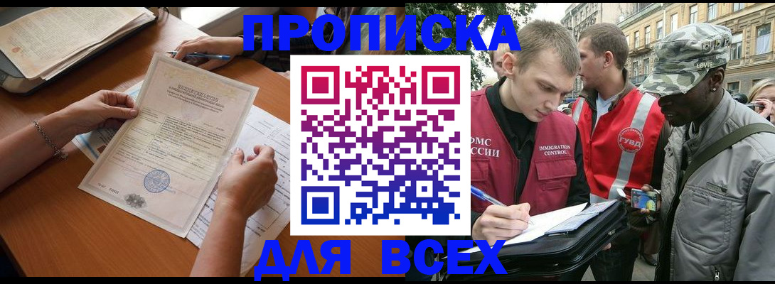 временная регистрация надежно в Куртамыше