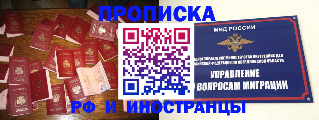 временная регистрация собственник в Куртамыше